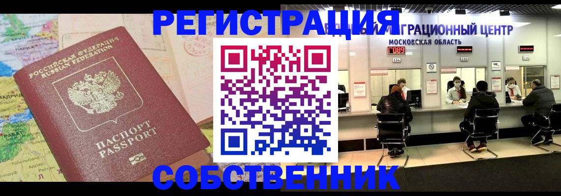 временная регистрация законно в Заволжье