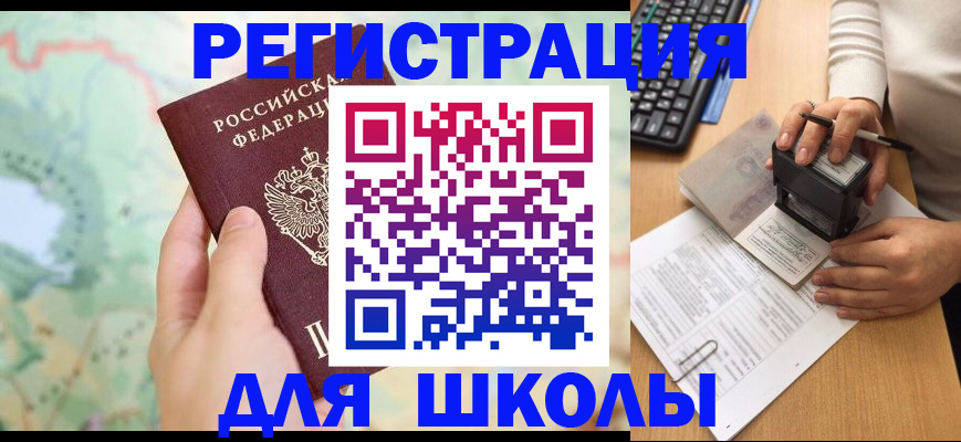 временная регистрация для всех в Заволжье