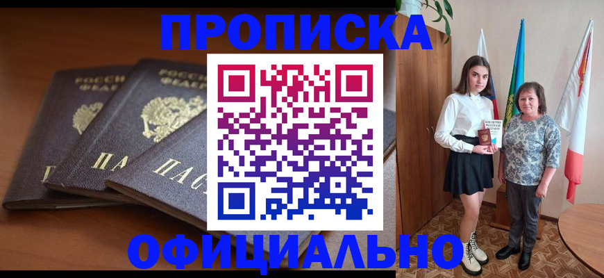 прописка законно в Заволжье